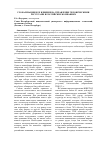 Научная статья на тему 'Глобализация и ее влияние на управление человеческими ресурсами в российских компаниях'