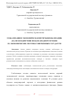 Научная статья на тему 'ГЛОБАЛИЗАЦИЯ И ЭКОНОМИЧЕСКАЯ ИНТЕРНАЦИОНАЛИЗАЦИЯ: АНАЛИЗ ВОЗДЕЙСТВИЯ МЕЖДУНАРОДНОЙ ТОРГОВЛИ НА ЭКОНОМИЧЕСКИЕ СИСТЕМЫ СОВРЕМЕННЫХ ГОСУДАРСТВ'