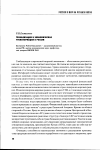 Научная статья на тему 'Глобализация и экономическая трансформация в России'