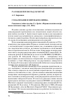 Научная статья на тему 'Глобализация и мировая политика. Рецензия на учебное пособие Г. А. Дробот «Мировая политика как феномен глобального мира» (М. , 2010)'