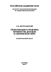 Научная статья на тему 'Глобализация и проблема неравенства доходов в современном мире'