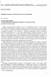 Научная статья на тему 'Глобализация и проблемы национального государства: Сравнительный анализ'