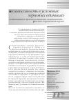 Научная статья на тему 'Глобализация и продовольственная независимость России в современный период'