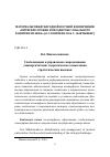 Научная статья на тему 'Глобализация и управление современными университетами: теоретическое осмысление стратегических вызовов'