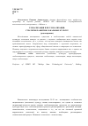 Научная статья на тему 'Глобализация или глокализация: стратегия развития локальных культур'