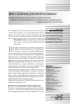 Научная статья на тему 'Глобализация консалтинговой деятельности: стратегия формирования конкурентных преимуществ в информационной экономике'