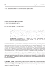 Научная статья на тему 'Глобализация образования в системном контексте'