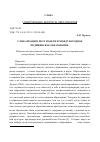 Научная статья на тему 'Глобализация, постмодерн и международное медицинское образование'