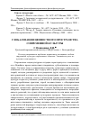 Научная статья на тему 'Глобализация ценностного пространства современной культуры'