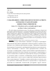 Научная статья на тему 'Глобализация в социально-философском аспекте: к проблеме трансформации ценностных ориентиров'