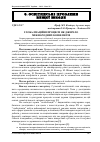 Научная статья на тему 'Глобалізаційні процеси як джерело міжнародних конфліктів'