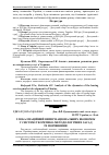 Научная статья на тему 'Глобалізаційний вимір національних економік у системі теоретико-методологічних засад їх порівняння'