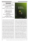 Научная статья на тему 'Глобальная экология / отв. Ред. Свен Эрик Йоргенсен и Брайан Д. Фат. Амстердам – Бостон: Elsevier / Acad. Press, 2010. 462 с'