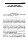 Научная статья на тему 'Глобальная экономика через десять лет после кризиса'