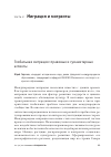 Научная статья на тему 'Глобальная миграция: правовые и гуманитарные аспекты'