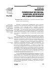 Научная статья на тему 'Глобальная политическая перспектива:коммунизм, меритократия или социал-персонализм?'