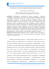 Научная статья на тему 'Глобальное и локальное восприятие пропаганды населением'