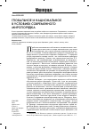 Научная статья на тему 'Глобальное и национальное в условиях современного миропорядка'