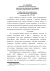 Научная статья на тему 'Глобальное и региональное противодействие терроризму (на примере ООН и СААРК)'