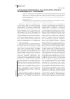 Научная статья на тему '«Глобальное управление» и роль неправительственных организаций в его становлении'