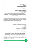 Научная статья на тему 'ГЛОБАЛЬНЫЕ ИННОВАЦИИ СОВРЕМЕННОЙ ЭПОХИ: ЦИФРОВЫЕ ТЕХНОЛОГИИ, ИСКУССТВЕННЫЙ ИНТЕЛЛЕКТ, МЕТАВСЕЛЕННАЯ'