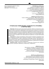 Научная статья на тему 'ГЛОБАЛЬНЫЕ КОМПЕТЕНЦИИ: ОСОБЕННОСТИ, ПРОБЛЕМЫ И ПЕРСПЕКТИВЫ'