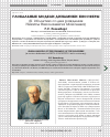 Научная статья на тему 'Глобальные модели динамики биосферы (к 100-летию со дня рождения Никиты Николаевича моисеева)'