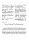 Научная статья на тему 'Глобальные события (Lower Pridolian и Klonk) в среднем палеозое Северо-Востока Евразии и на сопредельных территориях'
