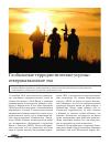 Научная статья на тему 'Глобальные террористические угрозы: северокавказское эхо'
