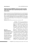 Научная статья на тему 'ГЛОБАЛЬНЫЙ ДОКЛАД ЮНЕСКО "СОВМЕСТНОЕ ПЕРЕОСМЫСЛЕНИЕ НАШИХ ПЕРСПЕКТИВ: НОВЫЙ СОЦИАЛЬНЫЙ ДОГОВОР В ИНТЕРЕСАХ ОБРАЗОВАНИЯ"'