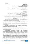 Научная статья на тему 'ГЛОБАЛЬНЫЙ ЭКОЛОГИЧЕСКИЙ КРИЗИС: ИСТОКИ И ПУТИ РЕШЕНИЯ'