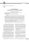 Научная статья на тему 'Глобальный мир: особенности и проблемы развития'