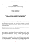 Научная статья на тему 'ГЛОБАЛЬНЫЙ ПРОЕКТ "ПОЯС-ПУТЬ" КАК ИНСТРУМЕНТ РЕАЛИЗАЦИИ КИТАЙСКОЙ МЕЧТЫ О ВЕЛИКОМ ВОЗРОЖДЕНИИ КИТАЙСКОЙ НАЦИИ'