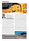 Научная статья на тему 'Глобальный рынок золота'