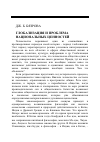 Научная статья на тему 'Глоболизация и проблема нравственных ценностей'