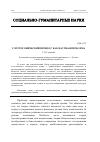 Научная статья на тему 'ГЛОТТОГОНИЧЕСКИЙ ПРОЦЕСС КАК НАУЧНАЯ ПРОБЛЕМА'