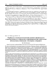 Научная статья на тему 'Глубинно-психологический анализ феминного и маскулинного образов в кабардинском нартском эпическом сказании «Сосруко и Адиюх»'