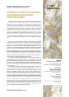 Научная статья на тему 'Глубинные особенности размещения золоторудной минерализации Ульинской впадины'
