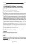 Научная статья на тему 'Глубинные значения отэтнонимного прилагательного «RUSSiSCH» в немецких лексикографических источниках'