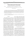Научная статья на тему 'Глубокая очистка тетрафторида углерода методом мембранного газоразделения'
