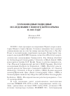 Научная статья на тему 'Глубоководные подводные исследования у Южного берега Крыма в 2008 году'