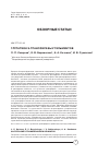 Научная статья на тему 'Глутатион S-трансферазы у гельминтов'