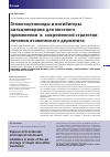 Научная статья на тему 'Глюгкокортикоиды и ингибиторы кальциневрина для местного применения в современной стратегии лечения атонического дерматита'