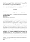 Научная статья на тему 'Гнездо коноплянки в запасах сорокопута-жулана Lanius collurio'