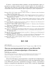 Научная статья на тему 'Гнездо маскированной трясогузки Motacilla personata в уличном фонаре в Лепсинске'
