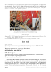 Научная статья на тему 'Гнездо певчего дрозда Turdus philomelos на земле'