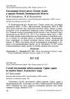 Научная статья на тему 'Гнездование белого аиста ciconia ciconia в деревне коваши Ленинградской области'