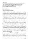 Научная статья на тему 'ГНЕЗДОВАНИЕ БЕЛОГО АИСТА CICONIA CICONIA В ВЕЛИКОЛУКСКОМ И НОВОСОКОЛЬНИЧЕСКОМ РАЙОНАХ ПСКОВСКОЙ ОБЛАСТИ'