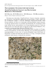 Научная статья на тему 'Гнездование белохвостой пигалицы Vanellochettusia leucura на Восточном Маныче в Калмыкии'