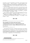 Научная статья на тему 'Гнездование белохвостой пигалицы Vanellochettusia leucura в низовьях Бугуни на Чушкакольских озёрах (Южный Казахстан)'